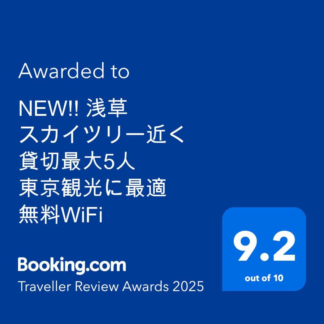 Apartment New!! 浅草 スカイツリー近く 貸切最大5人 東京観光に最適 無料wifi